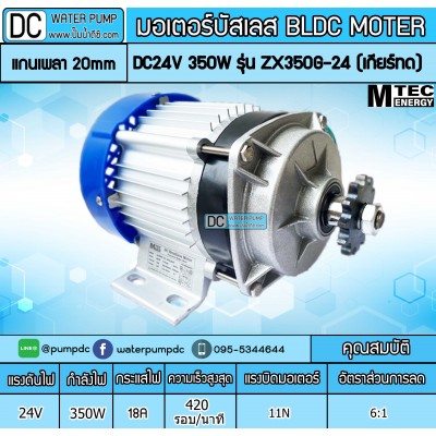 มอเตอร์บัสเลส (เกียร์ทด) 350W DC24V รุ่น ZX350G-24 (เฉพาะมอเตอร์) มอเตอร์บัสเลส (เกียร์ทด) 350W DC24V รุ่น ZX350G-24 (เฉพาะมอเตอร์)